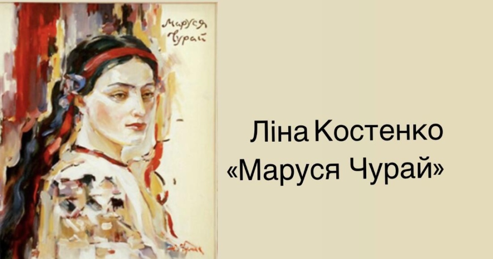 30 цікавих фактів про Марусю Чурай