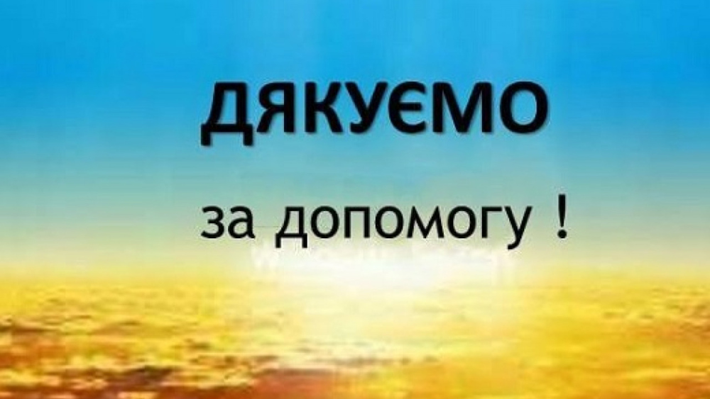Подяка батькам за ремонт школи та класу