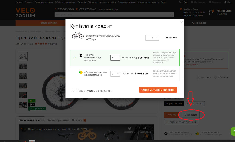 велосипед в оплату частинами