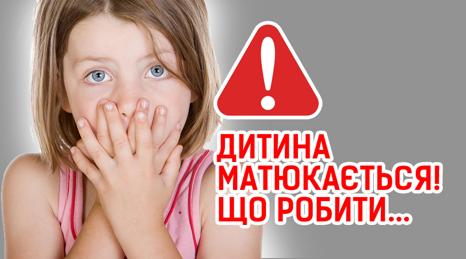 Як правильно пояснити дитині, що не можна матюкатися