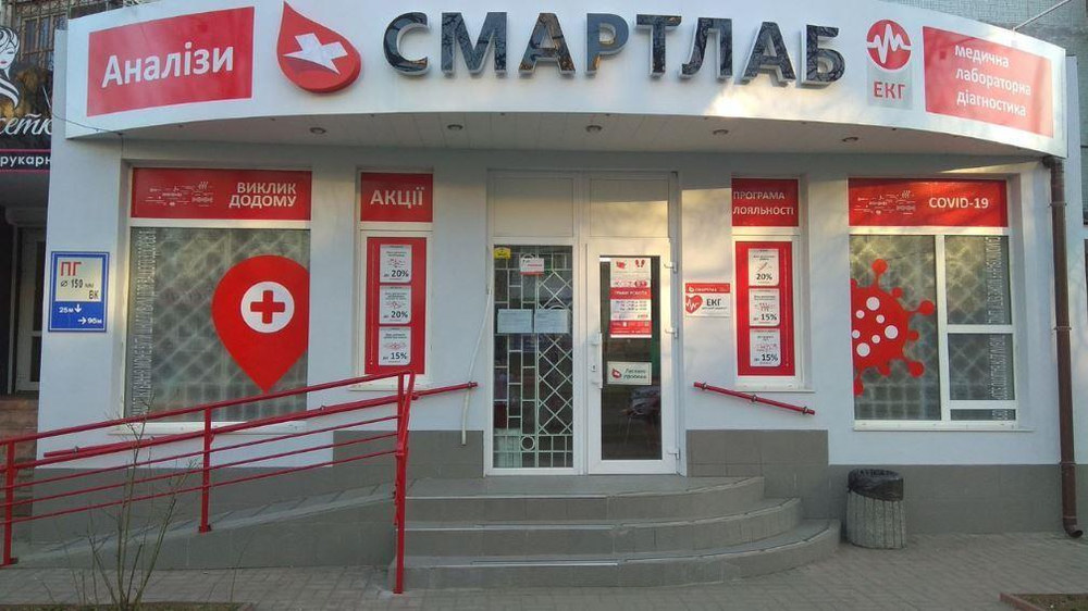 “Смартлаб”: телефон гарячої лінії та отримання результатів онлайн